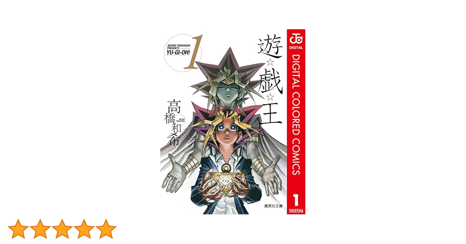 遊戯王　１巻　初版　コミックスニュース付き 希少】『遊戯王』初版1巻 コミックニュース付き 遊戯王 1巻 初版